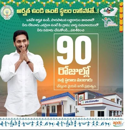 Andhra Pedalandariki Illu Scheme Information