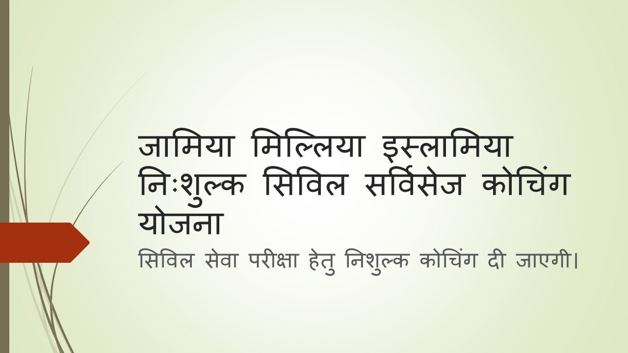 जेएमआई आरसीए कोचिंग प्रोग्राम की फोटो