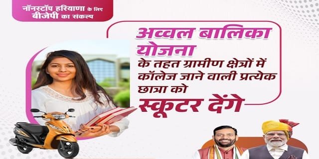 Haryana Avval Balika Scheme Image