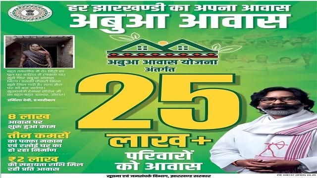 Abua Awas Yojana Jharkhand Poster Image