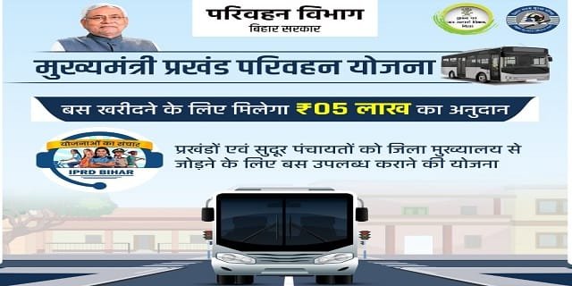 Image of Mukhyamantri Prakhand Parivahan Yojana
