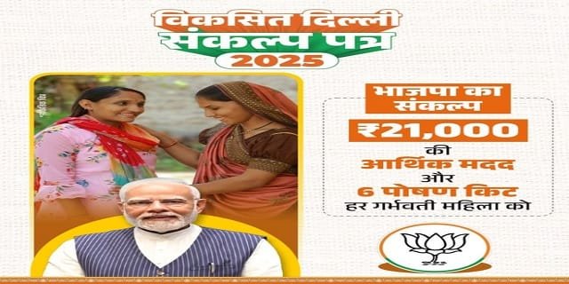 Mukhyamantri Matritva Suraksha Yojana Information