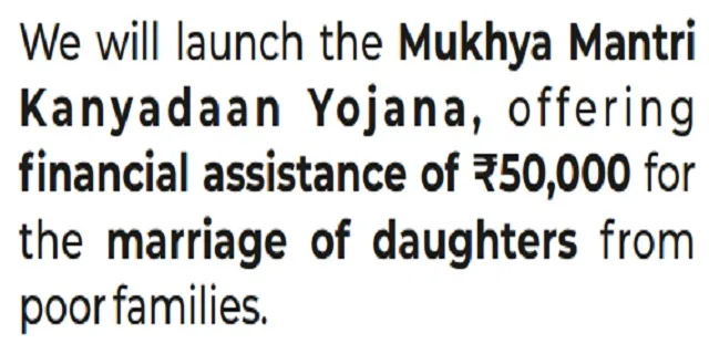 Announcement of Mukhyamantri Kanyadaan Yojana Delhi