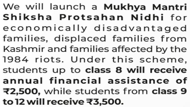 Details of Mukhyamantri Shiksha Protsahan Nidhi Scheme Delhi
