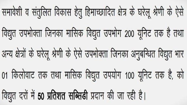 Electricity Subsidy Scheme Uttarakhand Budget Announcement