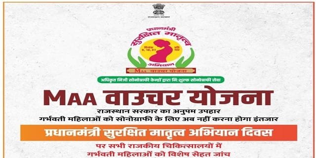 Information about MAA Voucher Yojana Rajasthan