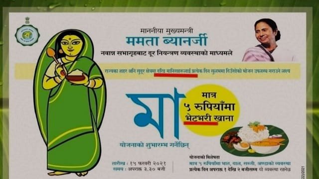 MAA Canteen Scheme West Bengal Announcement