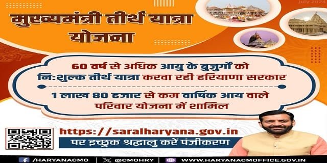 Mukhyamantri Teerth Yatra Yojana Haryana
