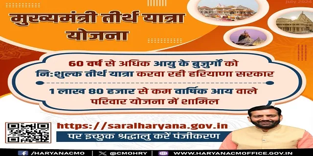 Mukhyamantri Teerth Yatra Yojana Haryana