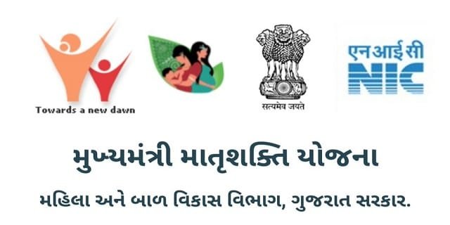 Image of Mukhyamantri Matrushakti Yojana Gujarat