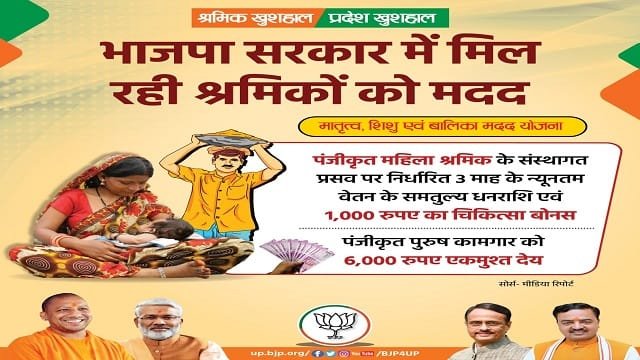 Image of Matritva Shishu Evam Balika Madad Yojana UP