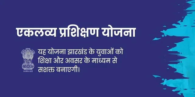 Image of Eklavya Prashikshan Yojana Jharkhand