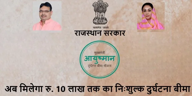 Image of Mukhyamantri Ayushman Durghatna Bima Yojana