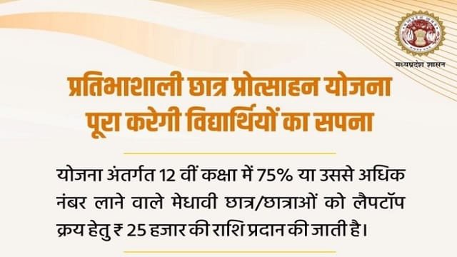 Image of Pratibhashali Vidyarthi Protsahan Yojana Madhya Pradesh