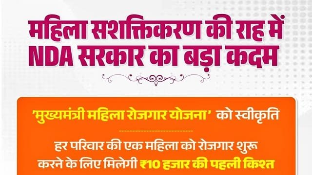 Benefits of Mukhyamantri Mahila Rojgar Yojana Bihar