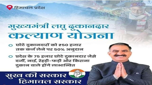 Image of Mukhyamantri Laghu Dukandar Kalyan Yojana HP