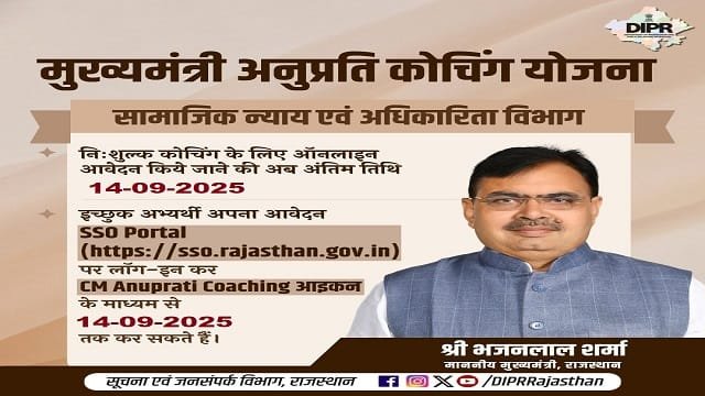 Rajasthan CM Anuprati Coaching Scheme How to Apply