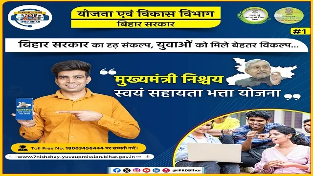 Bihar Mukhyamantri Nishchay Swayam Sahayata Bhatta Yojana