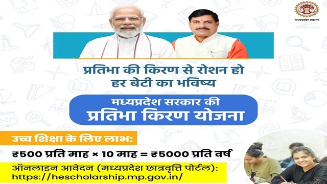 Details of Pratibha Kiran Yojana Madhya Pradesh