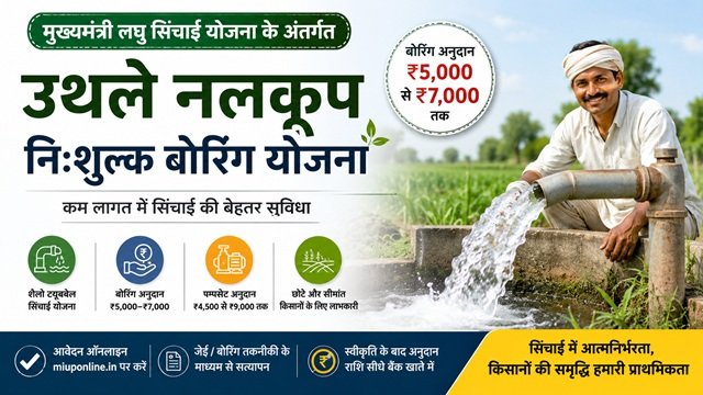 UP Uthle Nalkoop Nishulk Boring Yojana