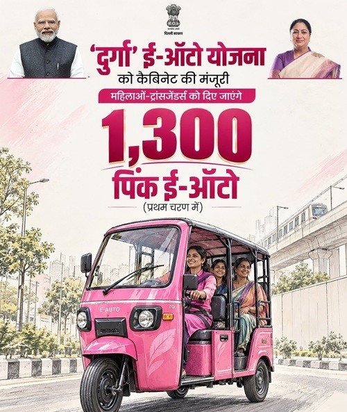 Benefits of Durga E Auto Scheme Delhi