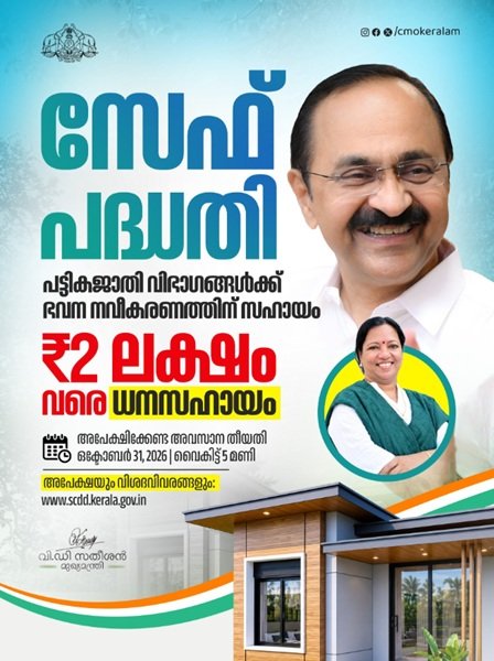 Benefits of SAFE Scheme Keralam